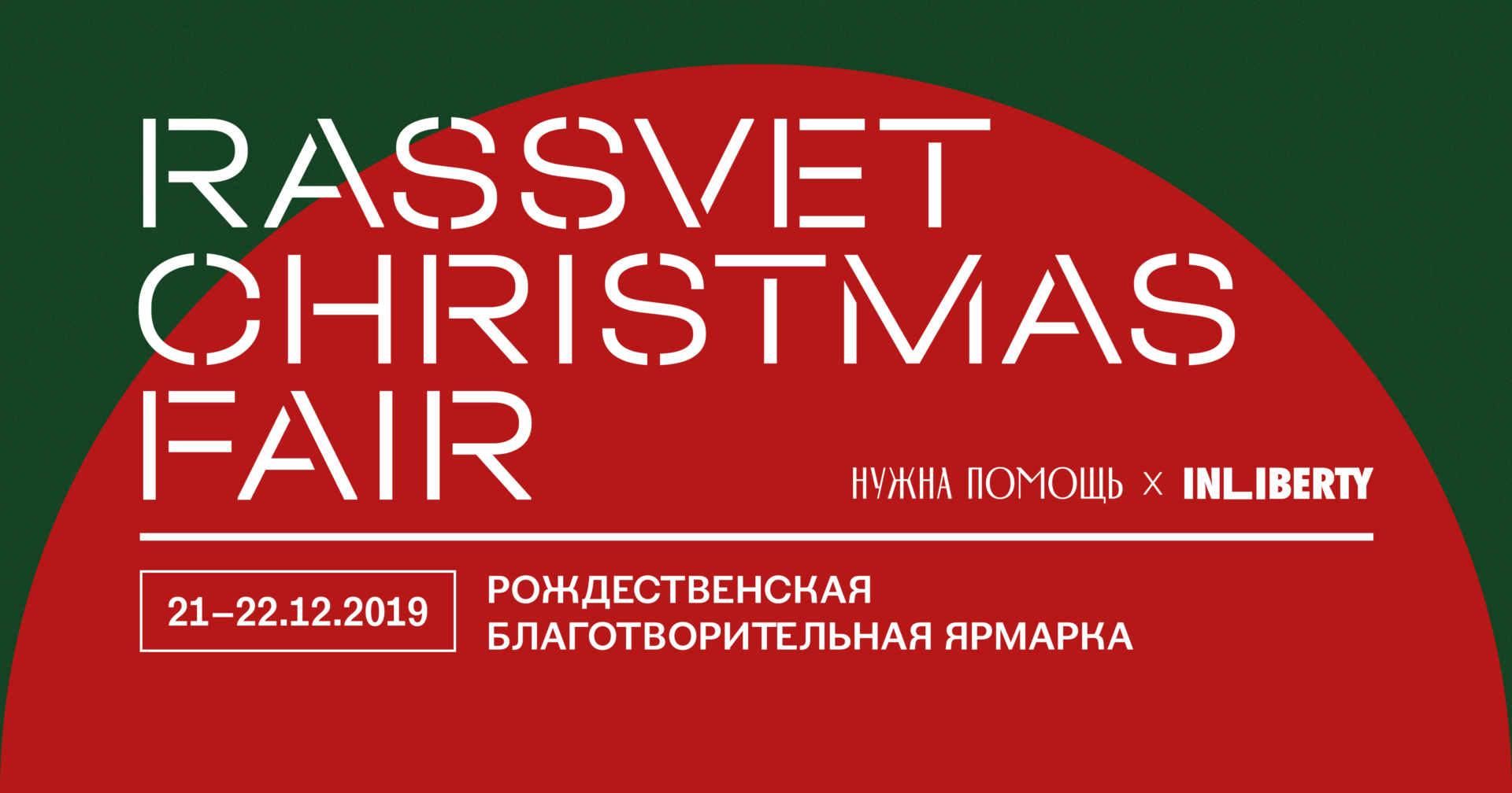 Ценник На Благотворительную Ярмарку Новогоднюю Ценник На Благотворительную Ярмарку Новогоднюю