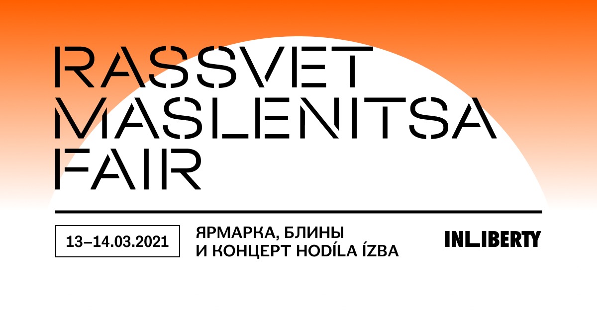 Rassvet Maslenitsa Fair | Масленица в ДК Рассвет
